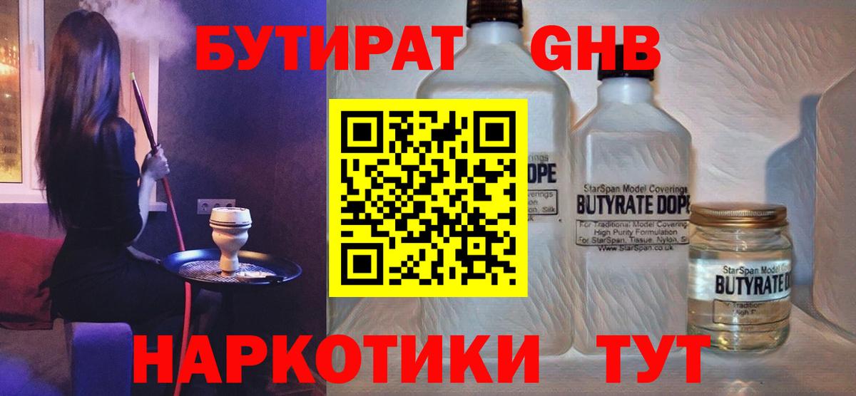 Бутират бутик  Вход с VPN  Чусовой 
