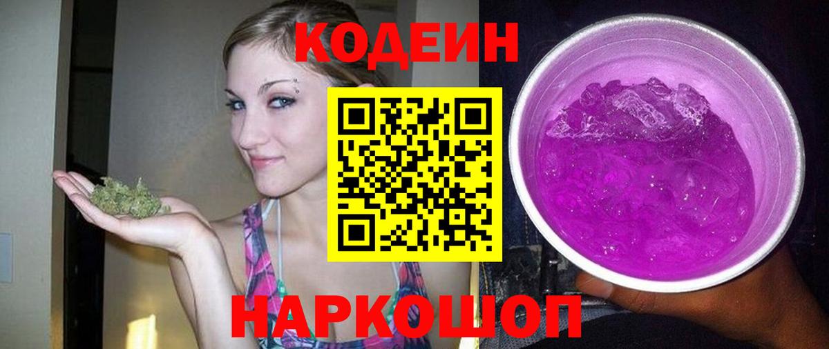 Кодеин напиток Lean (лин)  Вход с VPN  Чусовой  Кодеиновый сироп Lean Purple Drank 