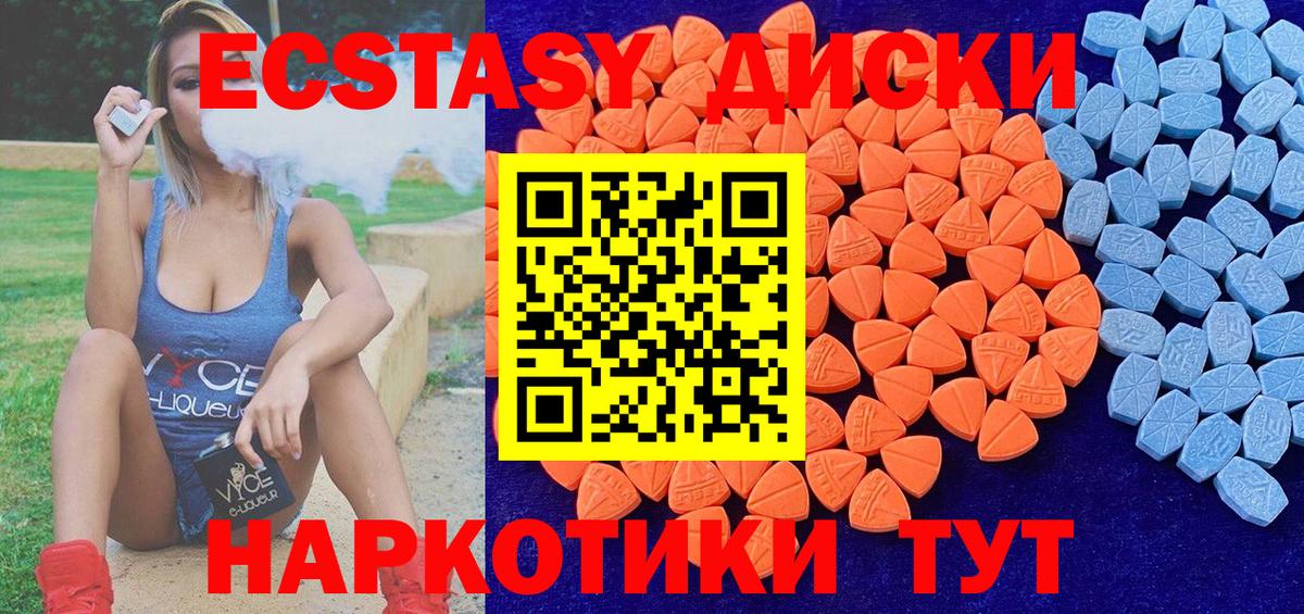 Экстази диски Чусовой