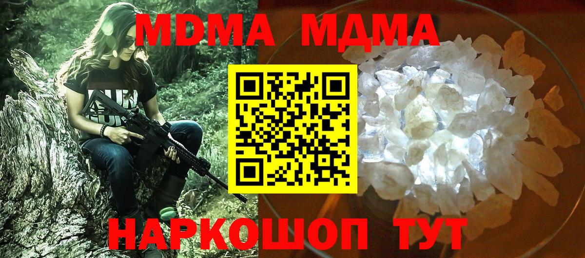 MDMA crystal  Вход с VPN  Чусовой 